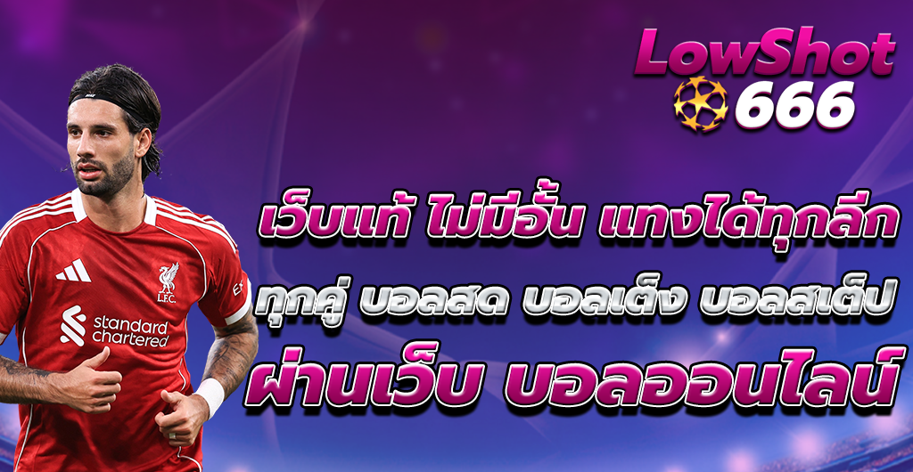 เว็บแท้